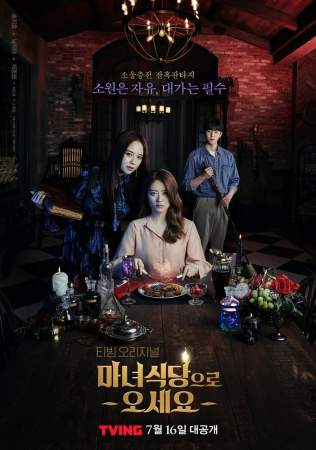 Приходите в ведьмин ресторан онлайн