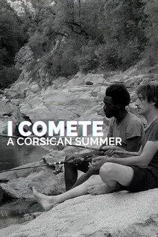 Кометы онлайн