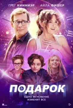 Подарок онлайн