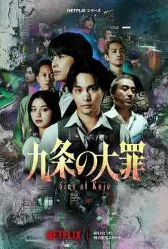 Великий грех Кудзё онлайн